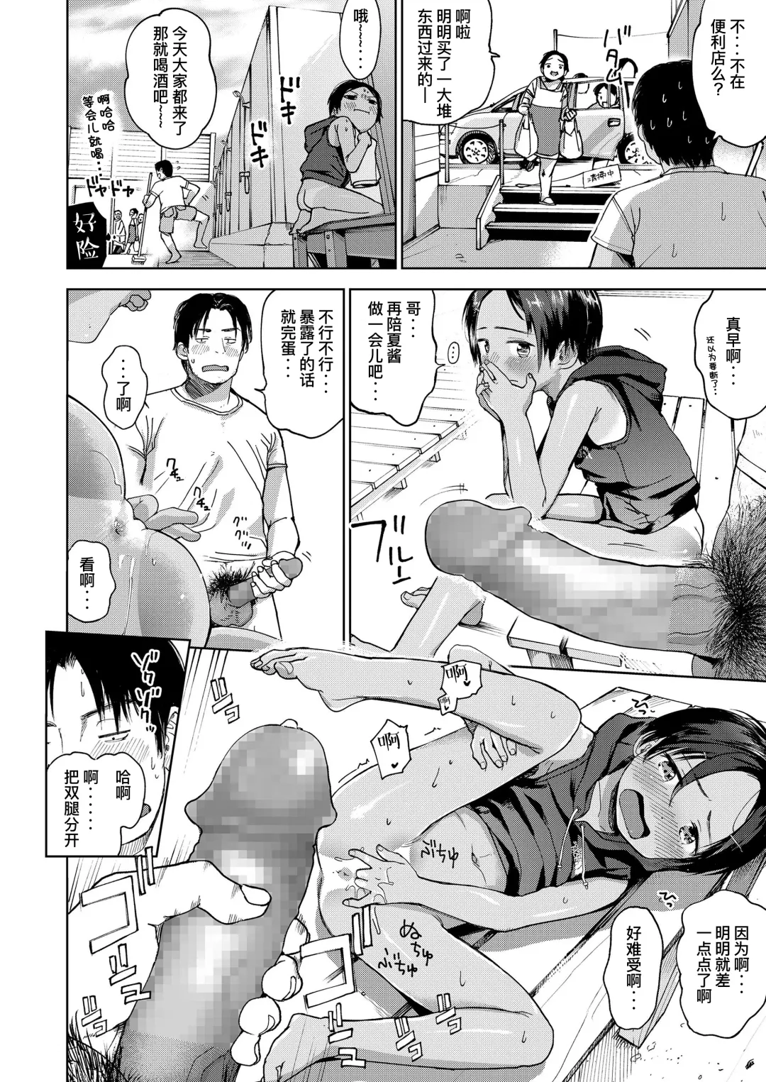 [Masuda] Natsu no Extra Fhentai - Page 25