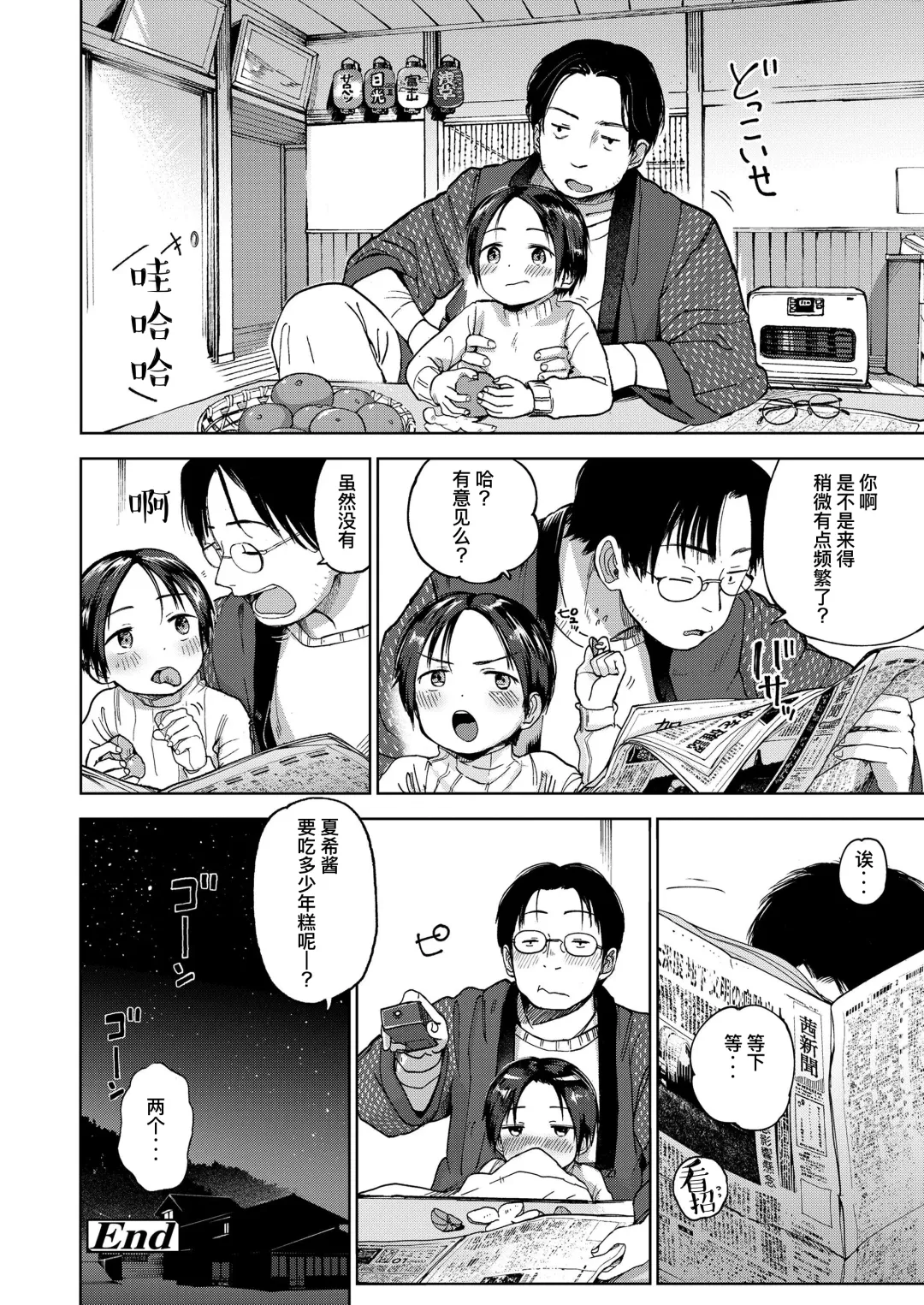 [Masuda] Natsu no Extra Fhentai - Page 39