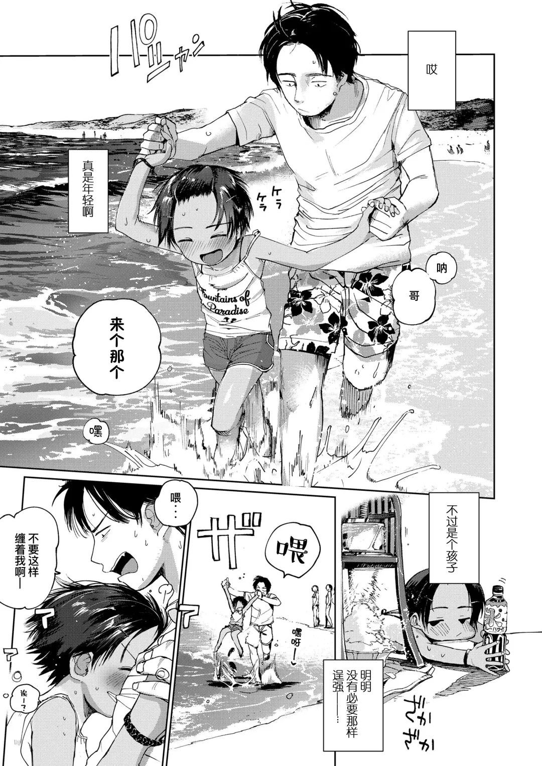 [Masuda] Natsu no Extra Fhentai - Page 6