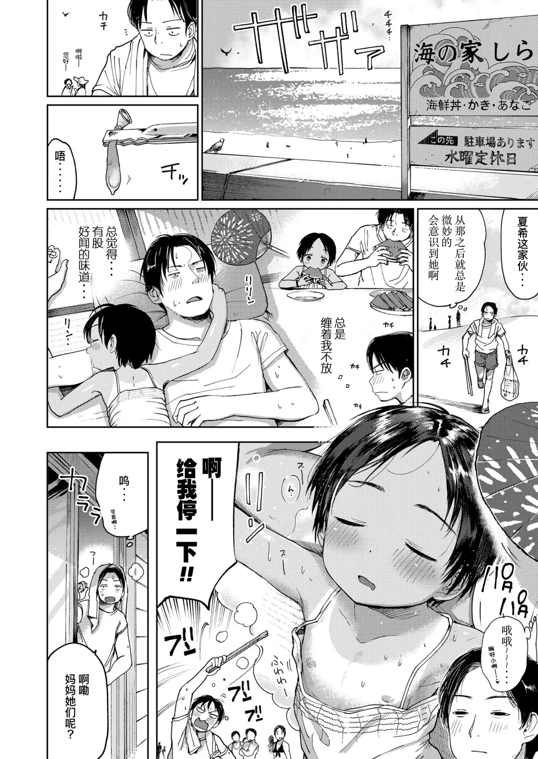 [Masuda] Natsu no Extra Fhentai - Page 9