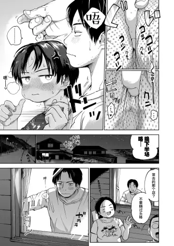 [Masuda] Natsu no Extra Fhentai - Page 28