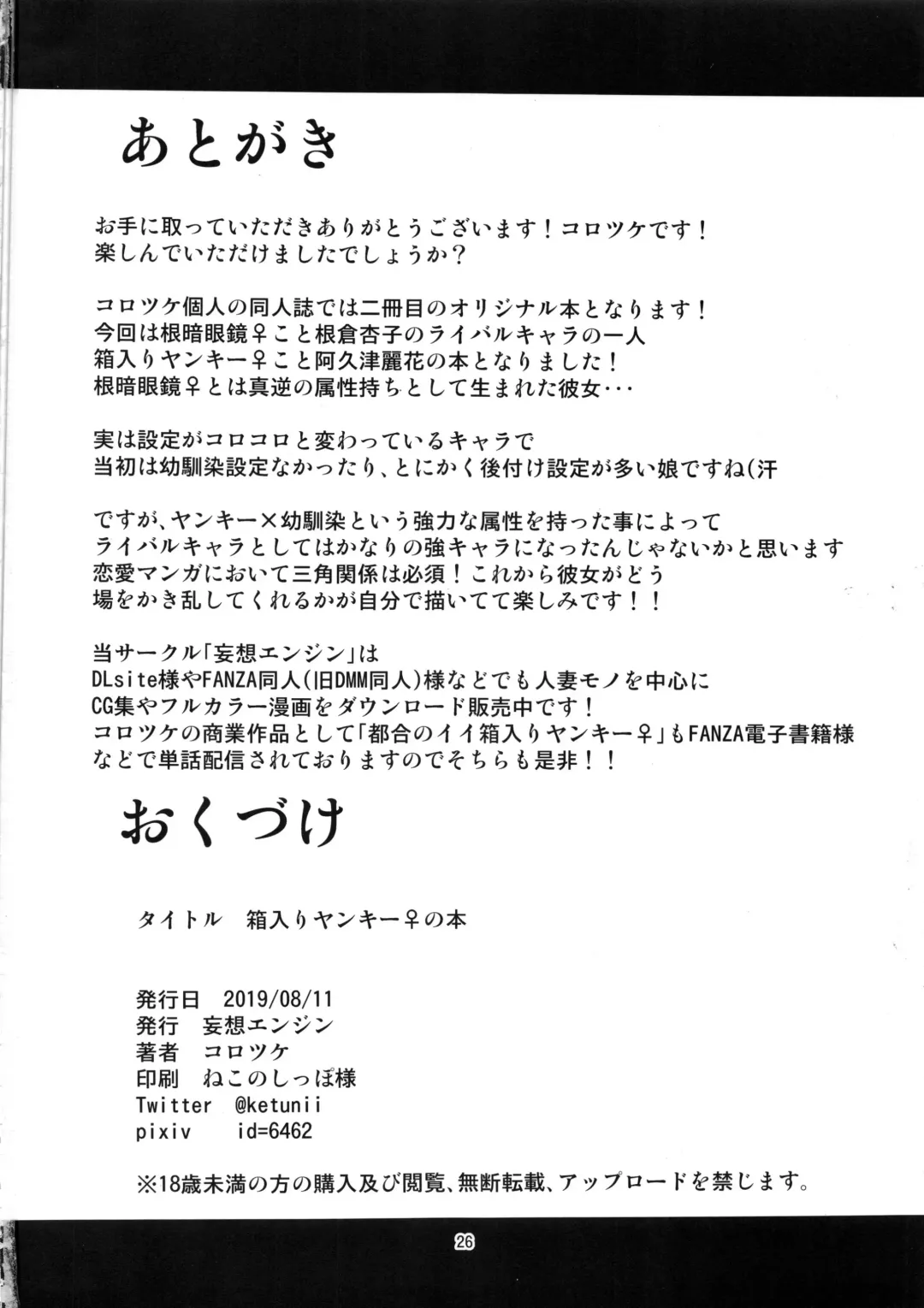 [Korotsuke] Hakoiri Yankee ♀ no Hon Fhentai - Page 25