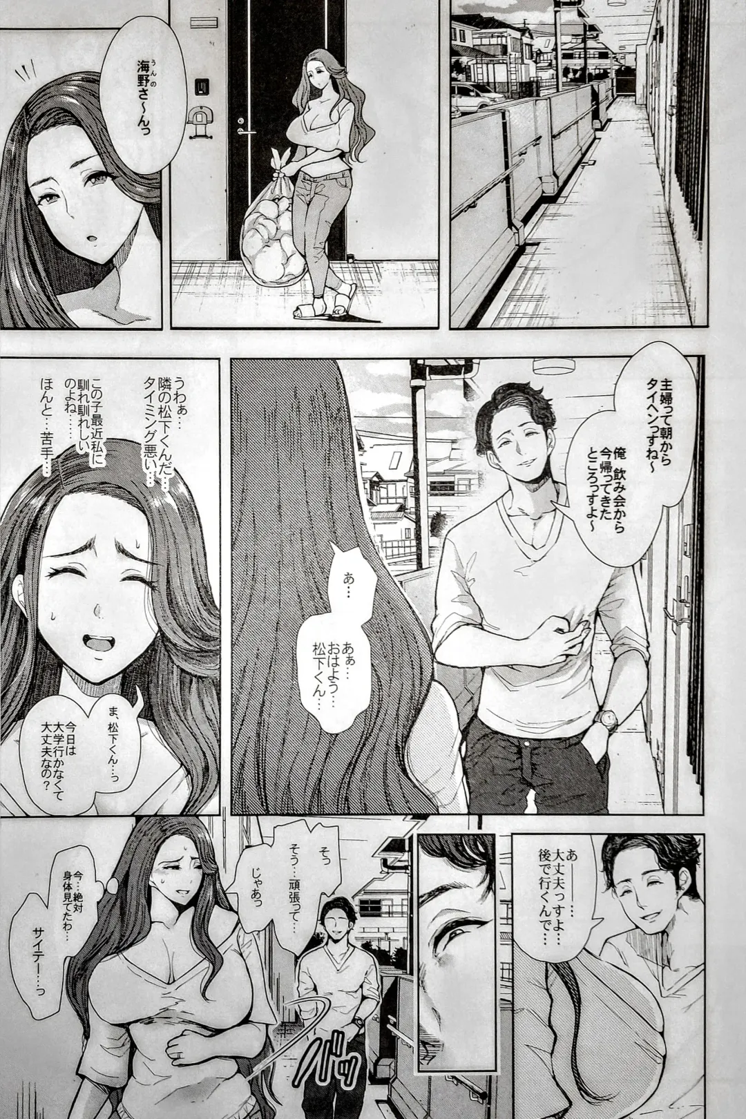 [Shomu] Tonari no Hitozuma ga Saimin o Kakerarete Netorareta Hanashi Fhentai - Page 4