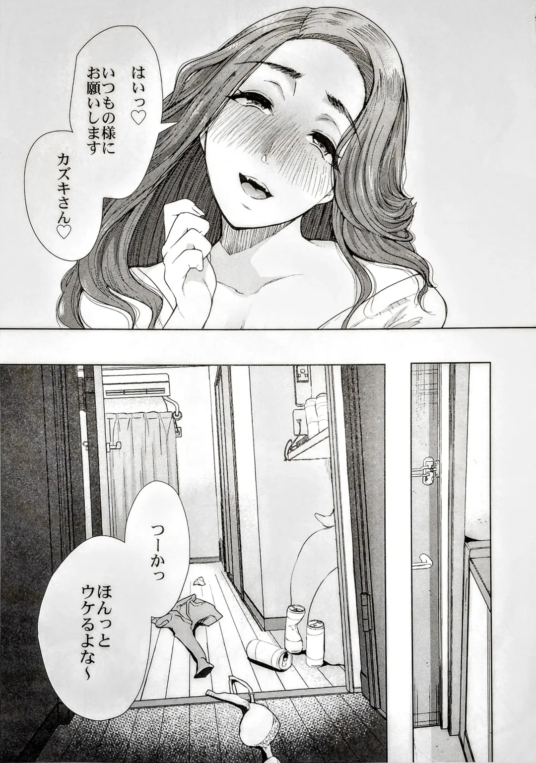 [Shomu] Tonari no Hitozuma ga Saimin o Kakerarete Netorareta Hanashi Fhentai - Page 6