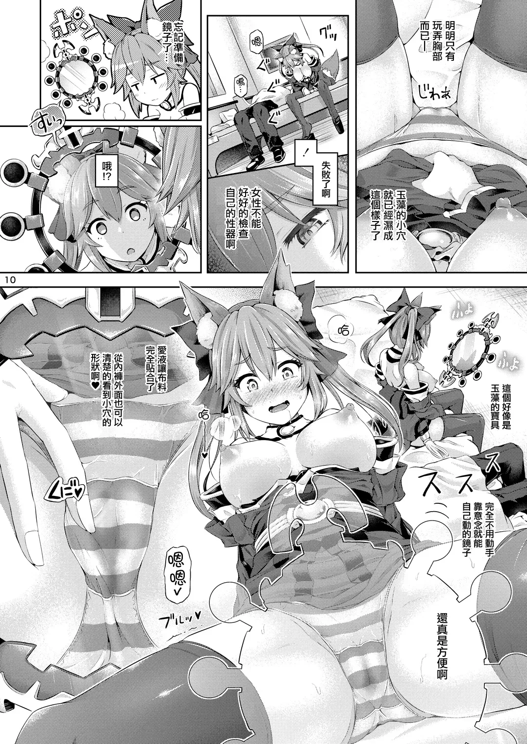 [Taniguchi-san] Kimi -Tamamo no Mae- ni Naru 1.5 Fhentai.net - Page 11