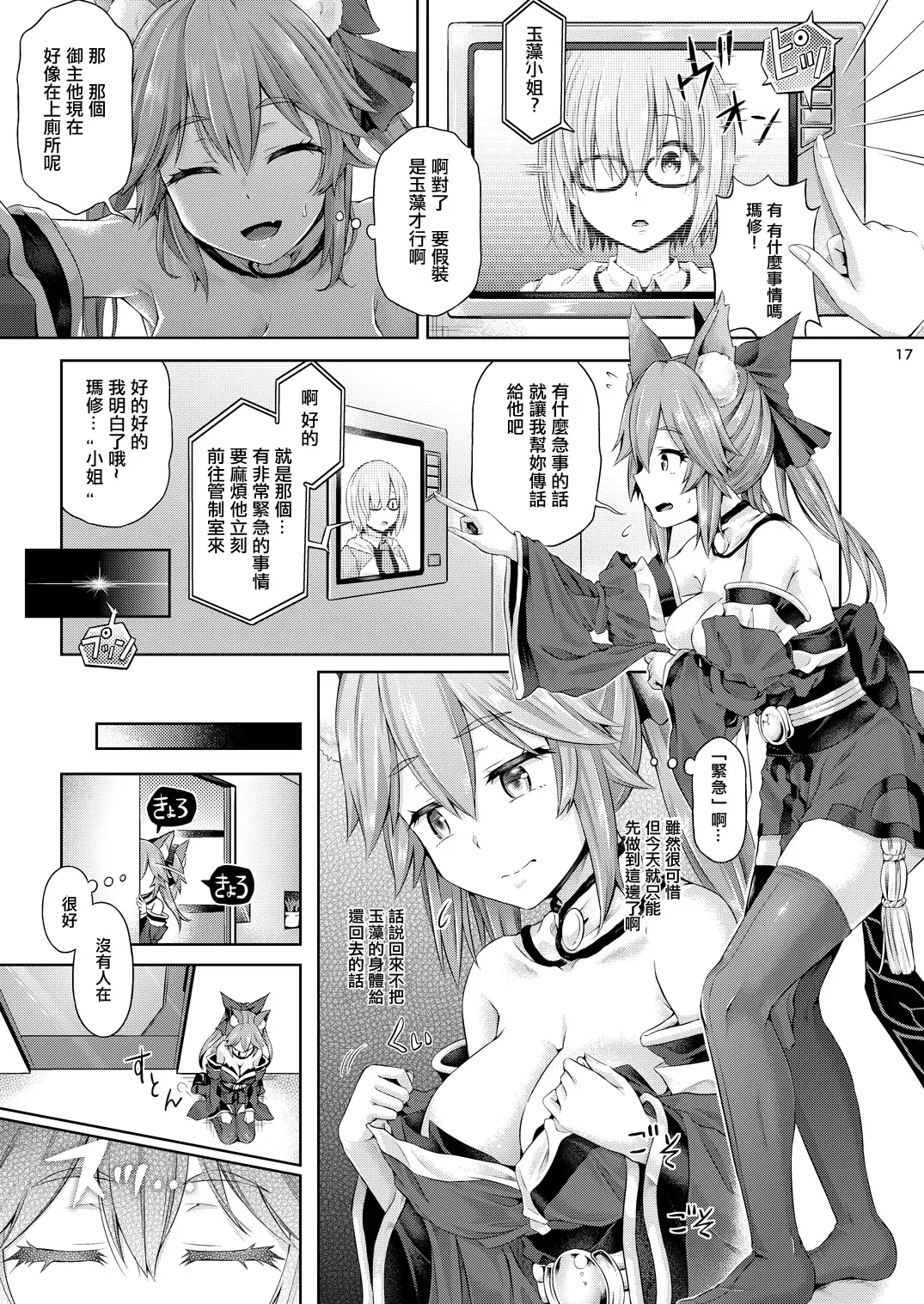 [Taniguchi-san] Kimi -Tamamo no Mae- ni Naru 1.5 Fhentai.net - Page 18