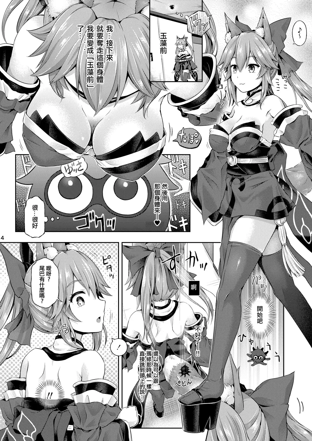 [Taniguchi-san] Kimi -Tamamo no Mae- ni Naru 1.5 Fhentai.net - Page 5