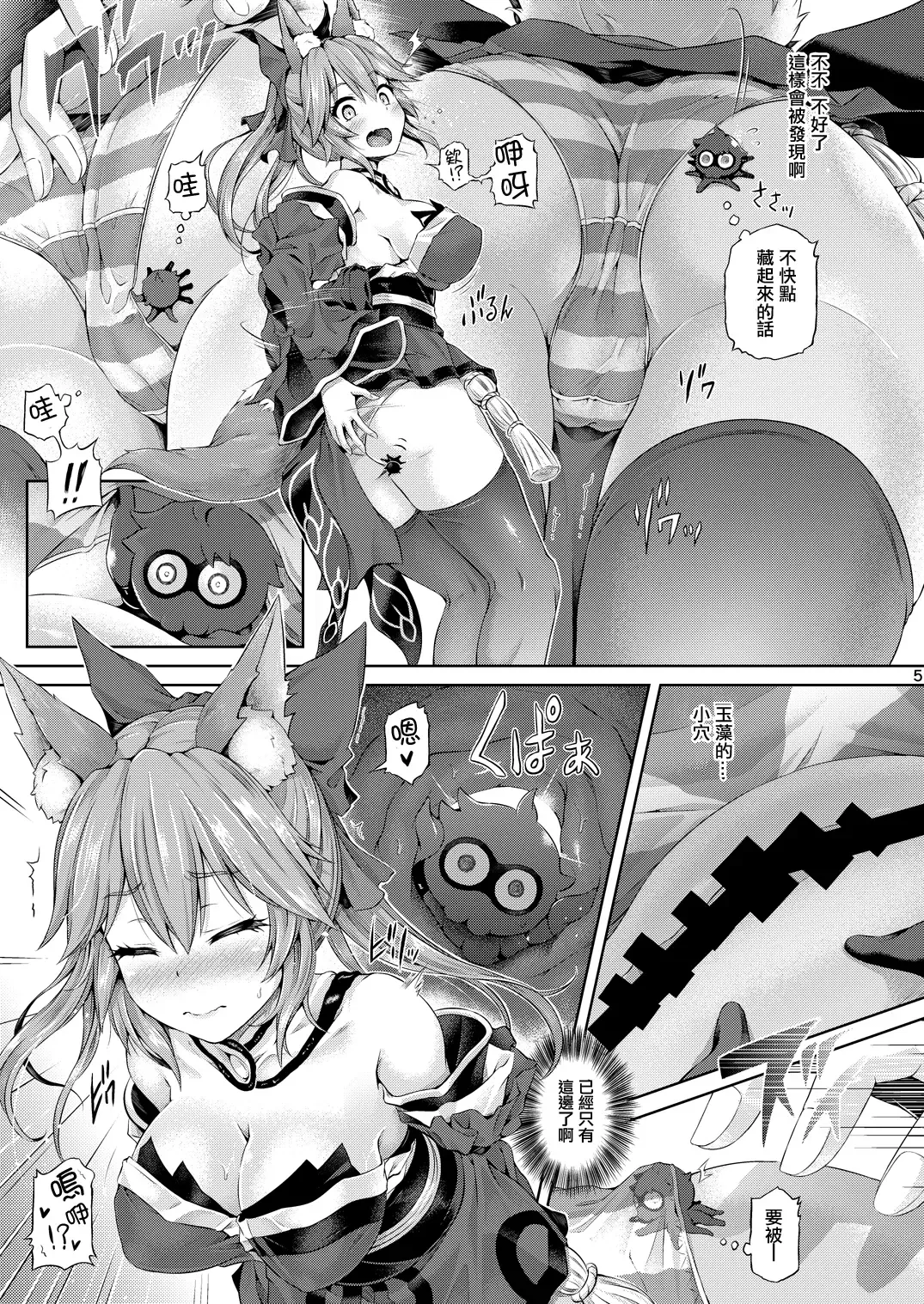 [Taniguchi-san] Kimi -Tamamo no Mae- ni Naru 1.5 Fhentai.net - Page 6