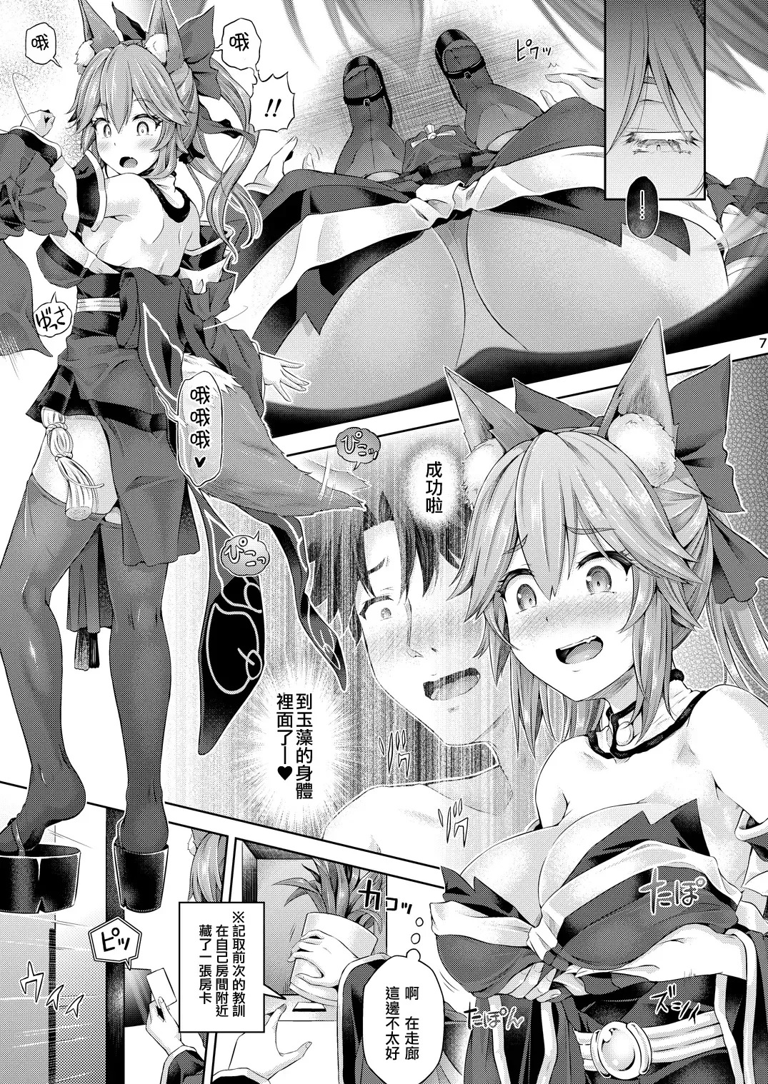 [Taniguchi-san] Kimi -Tamamo no Mae- ni Naru 1.5 Fhentai.net - Page 8