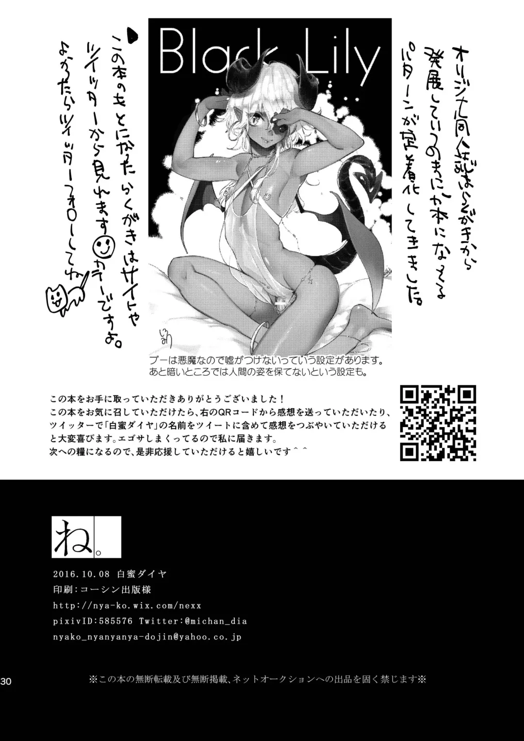 [Shiromitsu Daiya] Black Lily no Noroi Mitsu Fhentai - Page 28