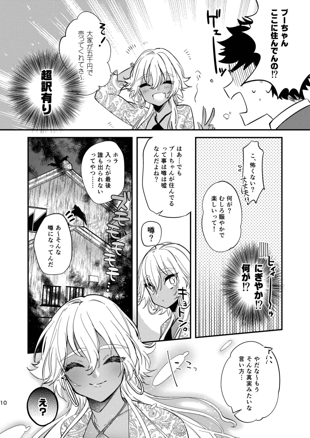 [Shiromitsu Daiya] Black Lily no Noroi Mitsu Fhentai - Page 8