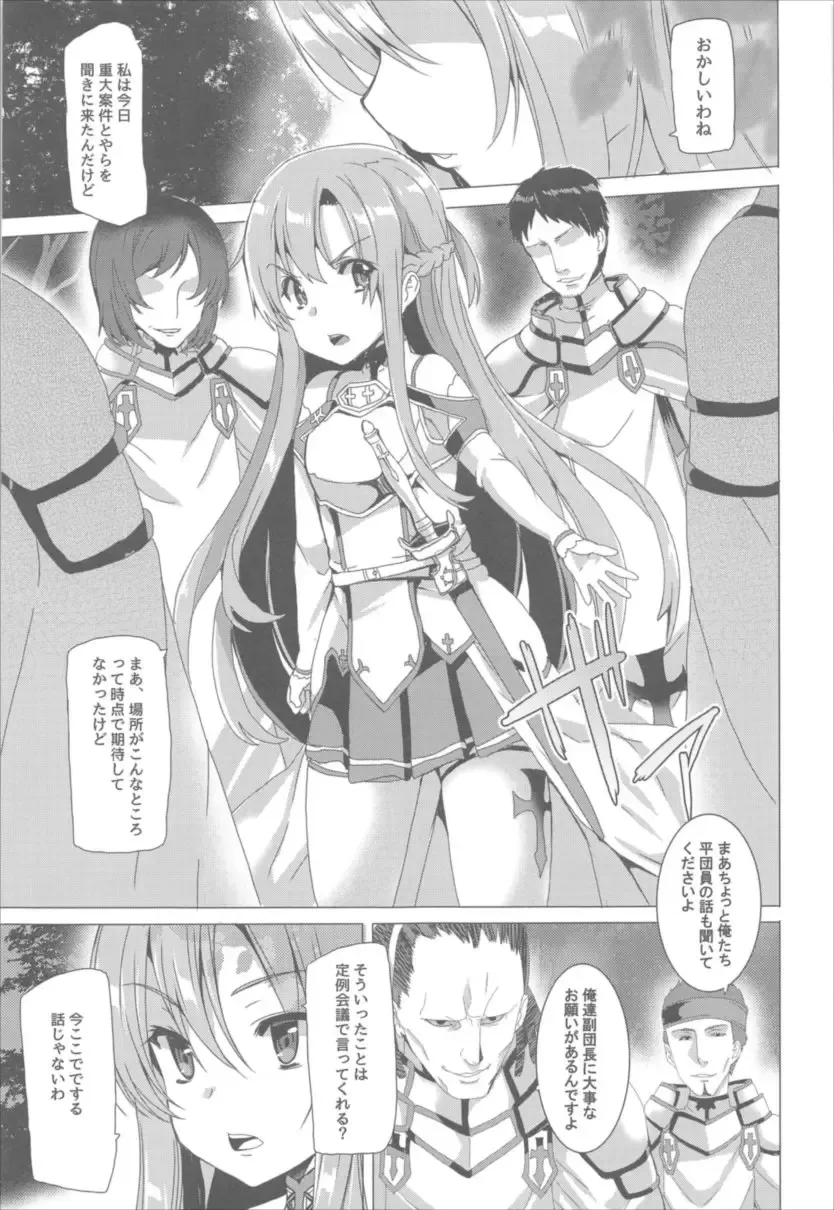 [Tanaka Decilitre] Waffle Doumeiken SAO Soushuuhen red Fhentai.net - Page 28