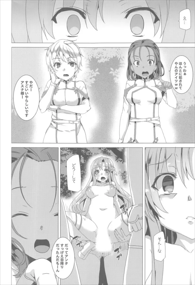 [Tanaka Decilitre] Waffle Doumeiken SAO Soushuuhen red Fhentai.net - Page 41