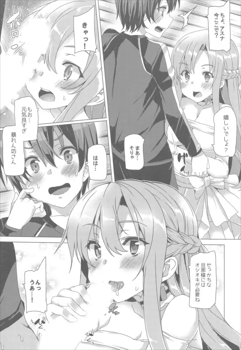 [Tanaka Decilitre] Waffle Doumeiken SAO Soushuuhen red Fhentai.net - Page 6