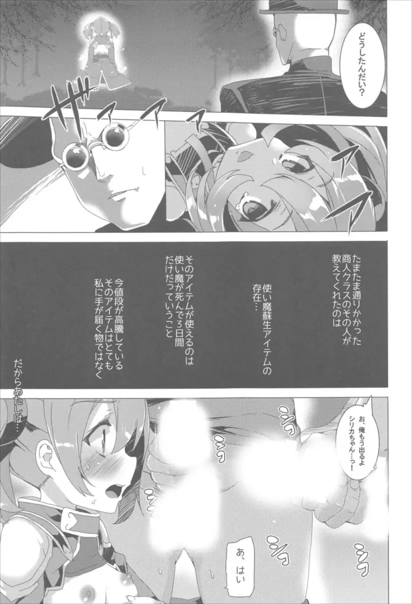 [Tanaka Decilitre] Waffle Doumeiken SAO Soushuuhen red Fhentai.net - Page 75