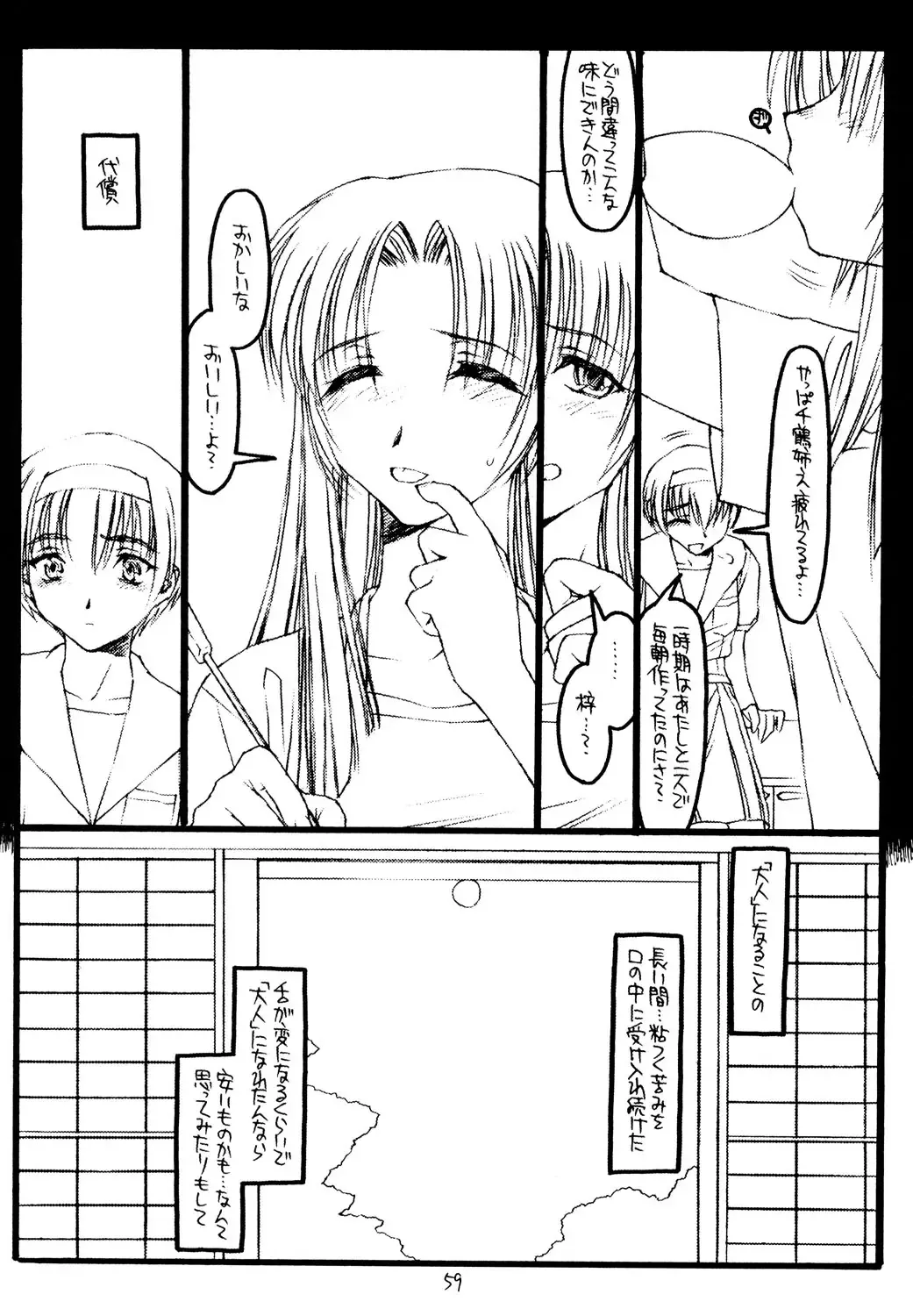 [Rit.] Kizuna Fhentai - Page 58