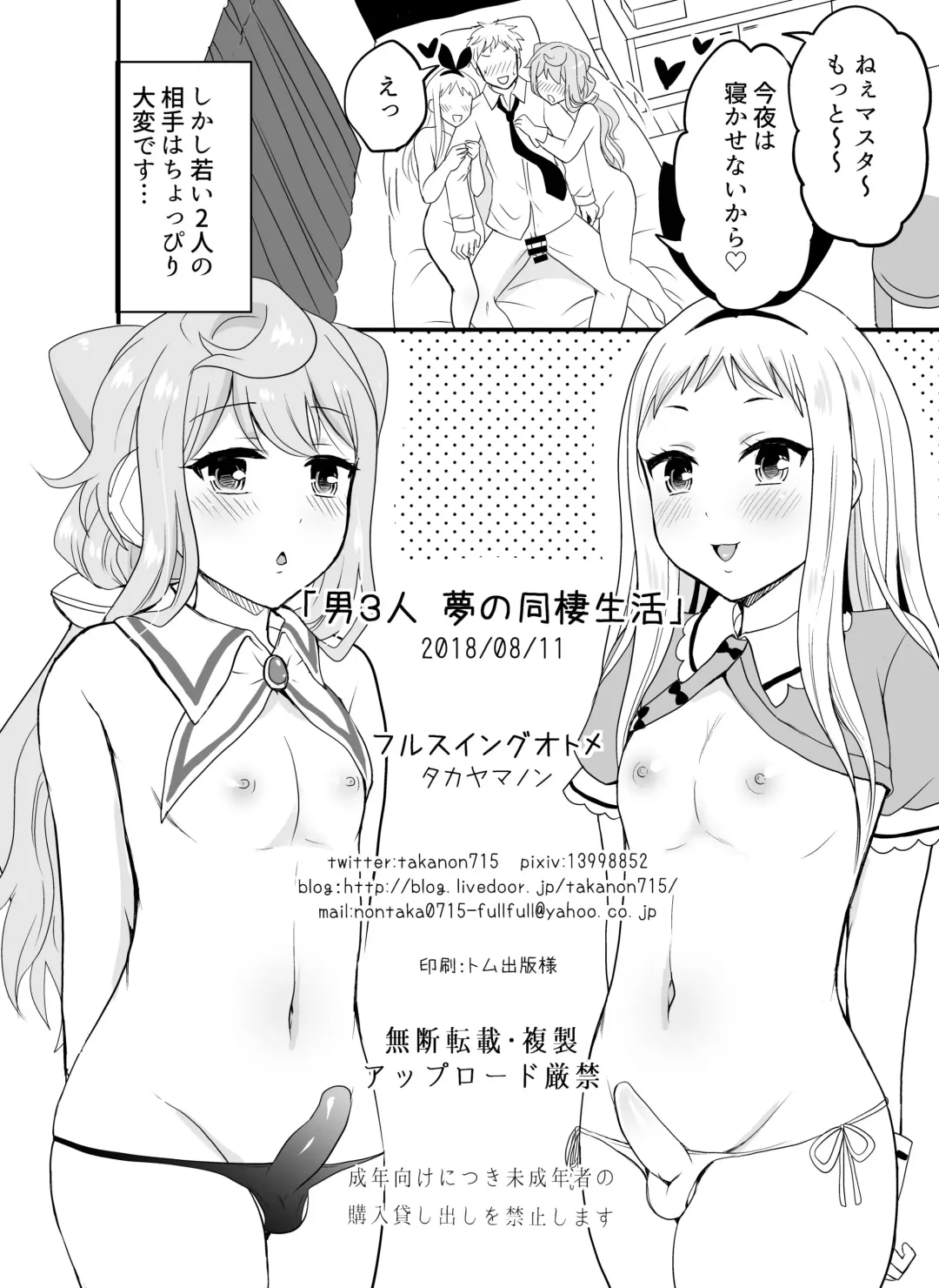 [Takayamanon] Otoko 3-nin Yume no Dousei Seikatsu Fhentai.net - Page 17