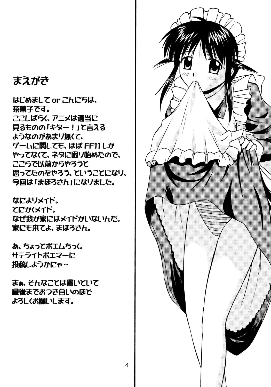 [Satou Chagashi] Mahological Fhentai - Page 3