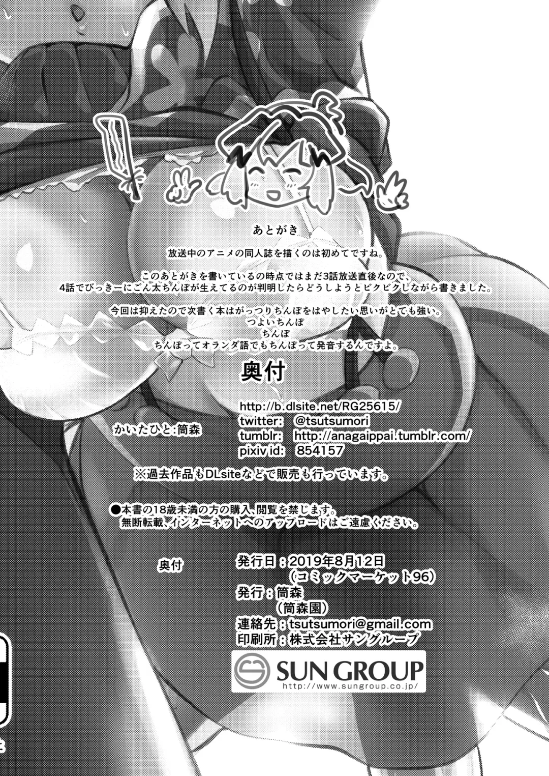 [Tsutsumori] Gutsugutsu Tachibana-san Fhentai - Page 23