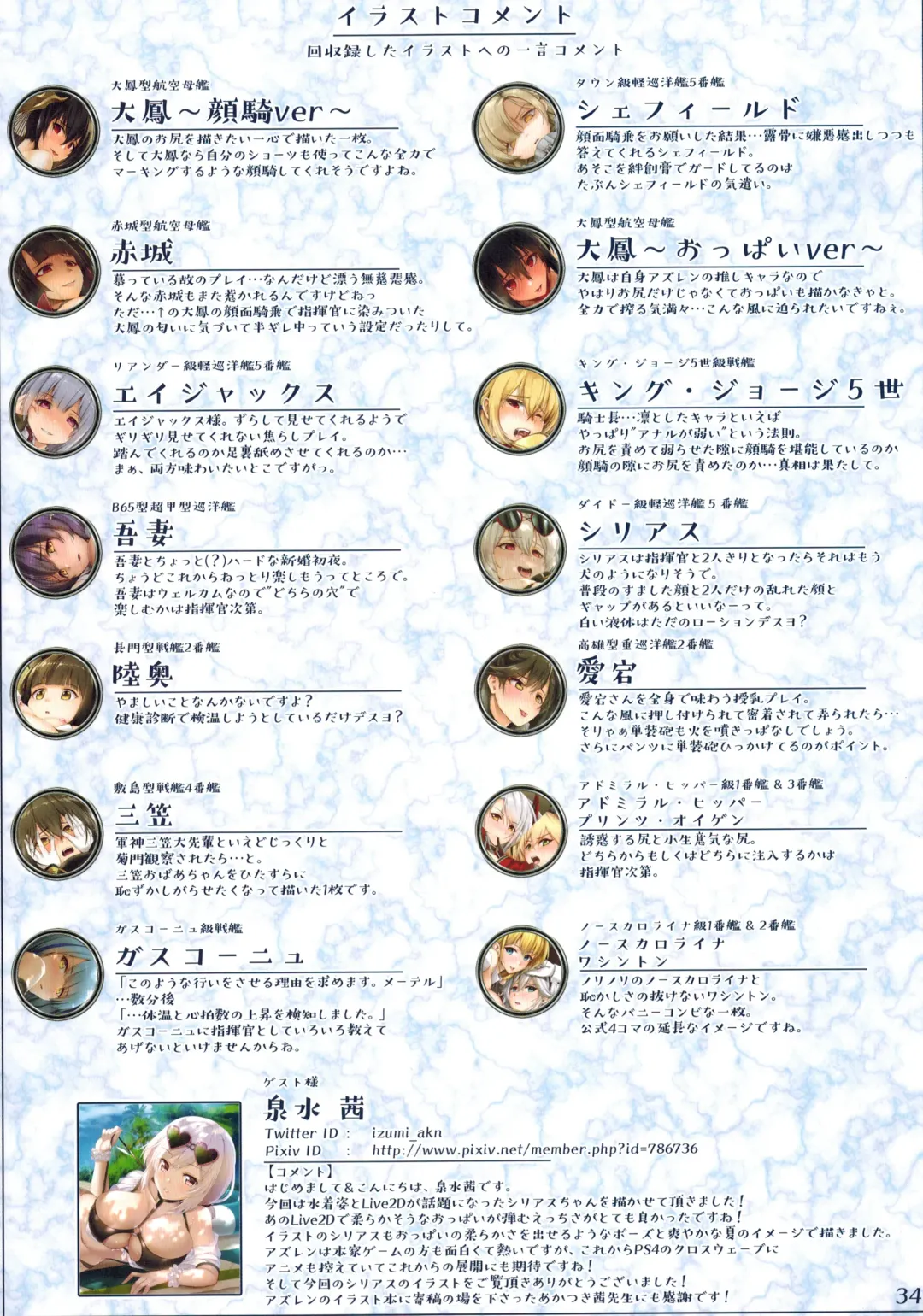 [Akatsuki Akane] AzuLan Fetishism Fhentai - Page 19