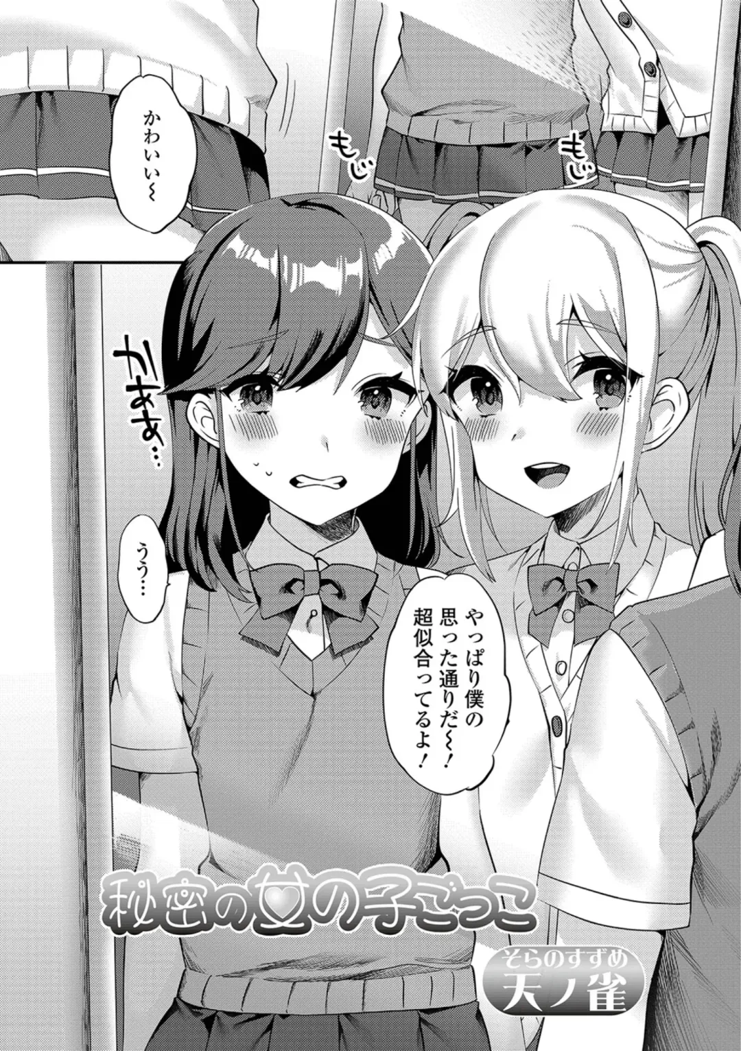 Gekkan Web Otoko no Ko-llection! S Vol. 38 Fhentai.net - Page 23