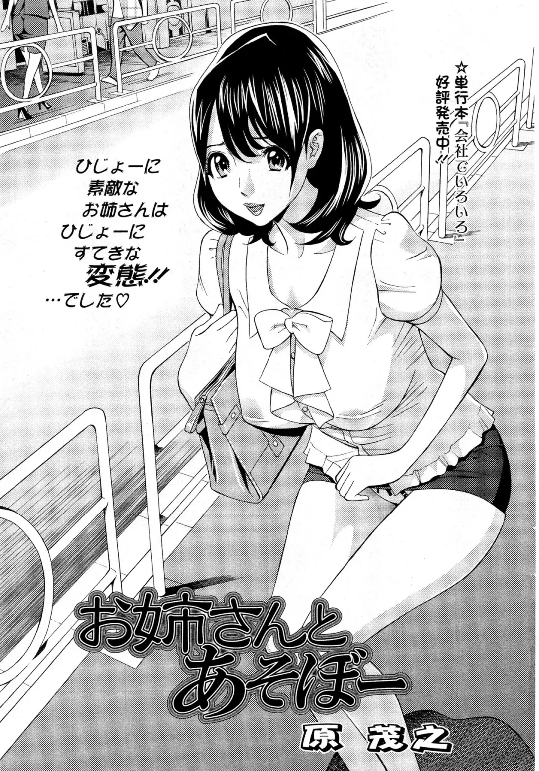 Read [Hara Shigeyuki] Oneesan to Asobou Ch. 1-9 - Fhentai.net