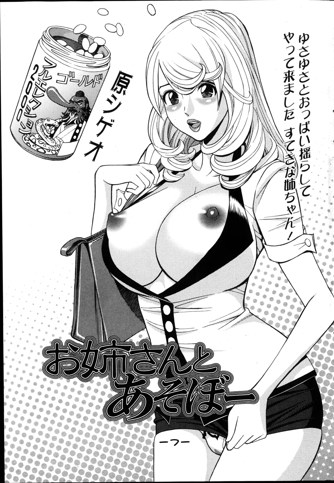 [Hara Shigeyuki] Oneesan to Asobou Ch. 1-9 Fhentai - Page 109