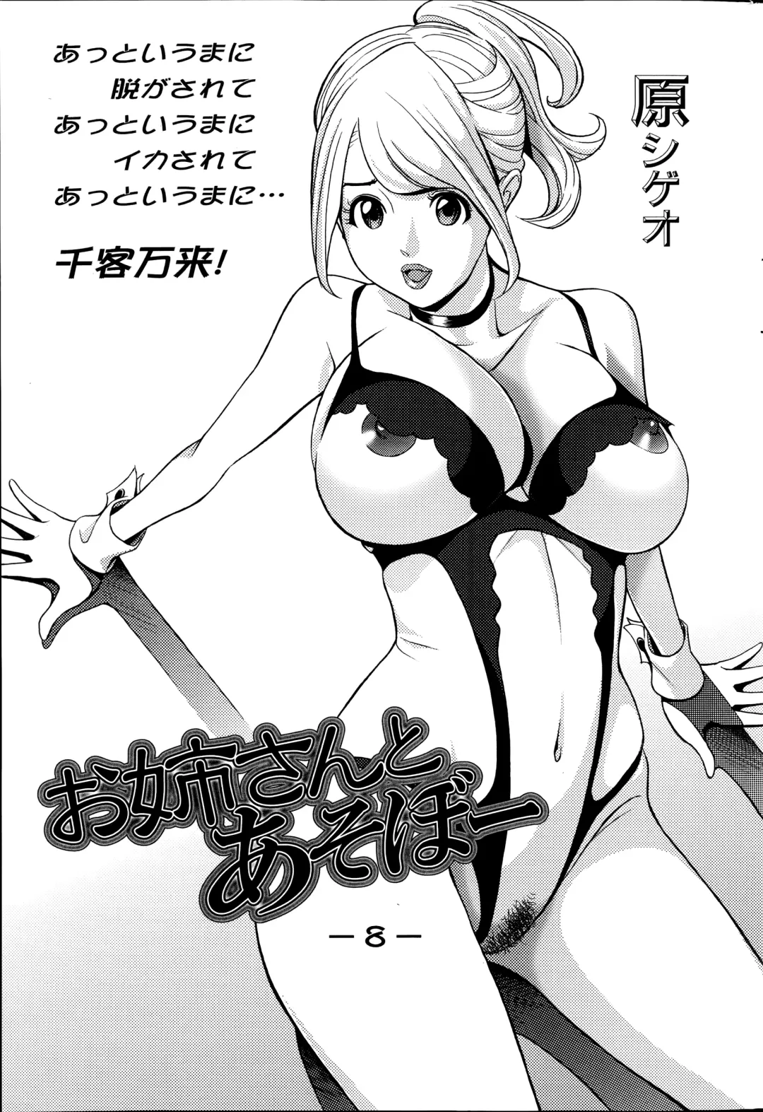 [Hara Shigeyuki] Oneesan to Asobou Ch. 1-9 Fhentai - Page 127