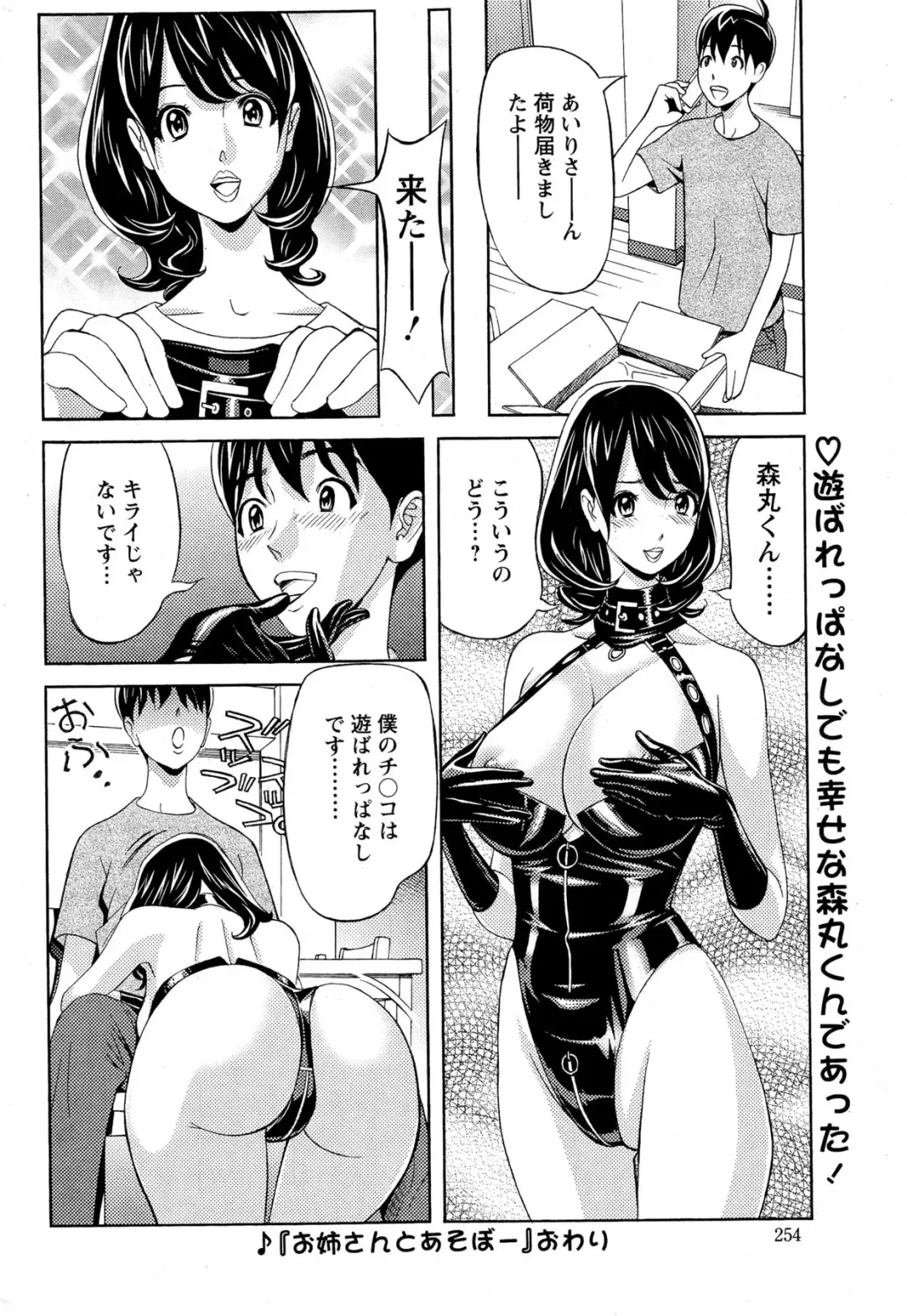 [Hara Shigeyuki] Oneesan to Asobou Ch. 1-9 Fhentai - Page 18