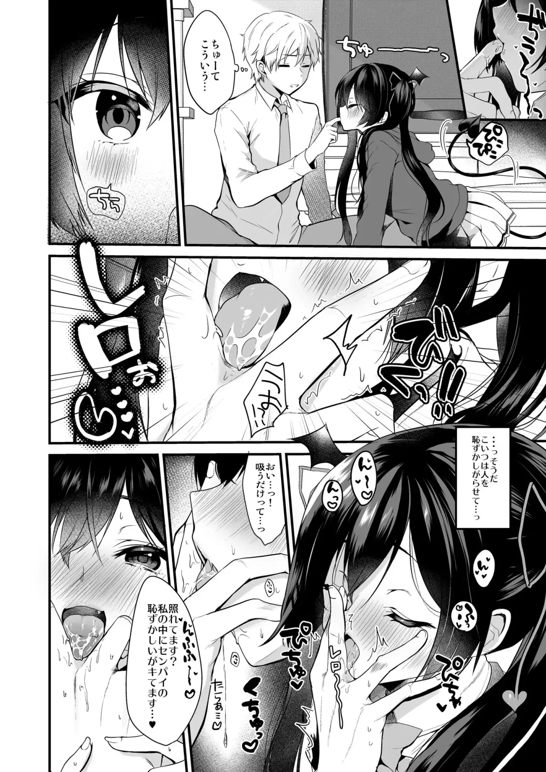 [Ayuma Sayu] Koakuma-chan no Kougeki! Fhentai - Page 6