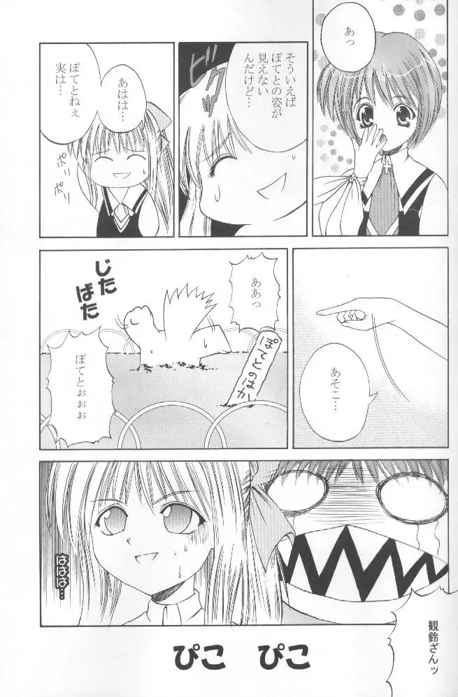 [Papipunyon] Skyward Fhentai - Page 18