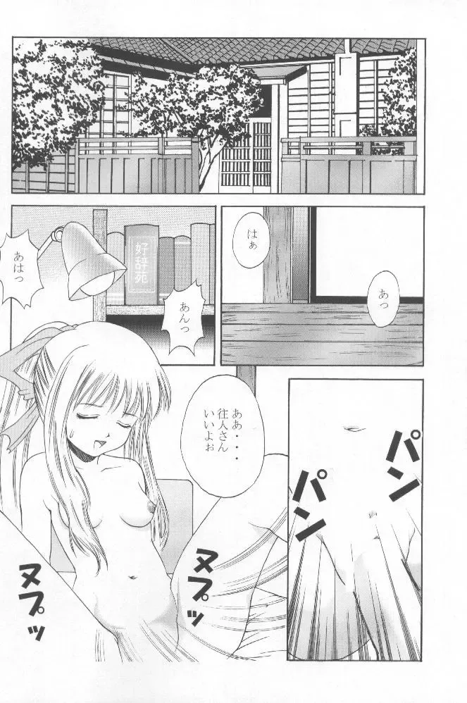 [Papipunyon] Skyward Fhentai - Page 21