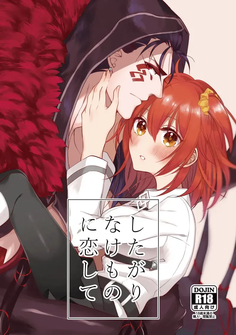 [Kuroshiba] Shitagari na Kemono ni Koishite Fhentai - Page 1