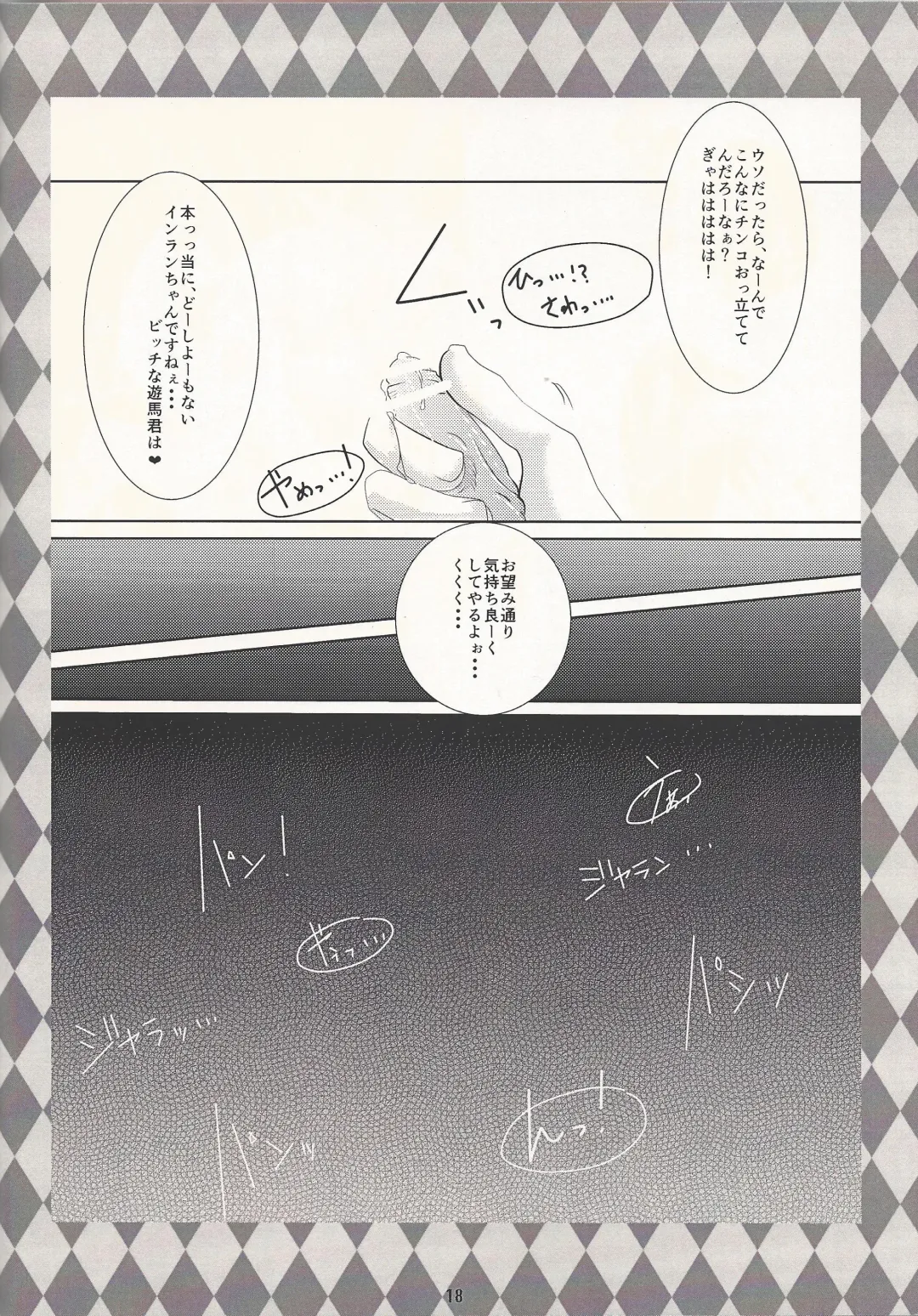 [Otousu] Koyoi, Bougyaku na Ouji to Waltz o... Fhentai - Page 17