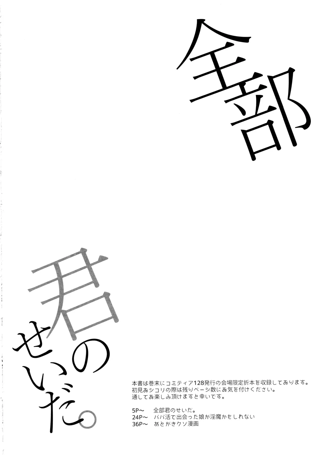 [Tamano Kedama] Zenbu Kimi no Sei da. | It's All Your Fault. Fhentai - Page 5