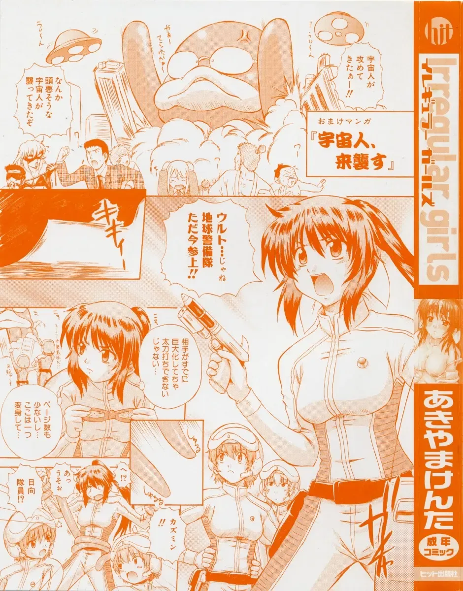 [Akiyama Kenta] Irregular girls Fhentai - Page 2