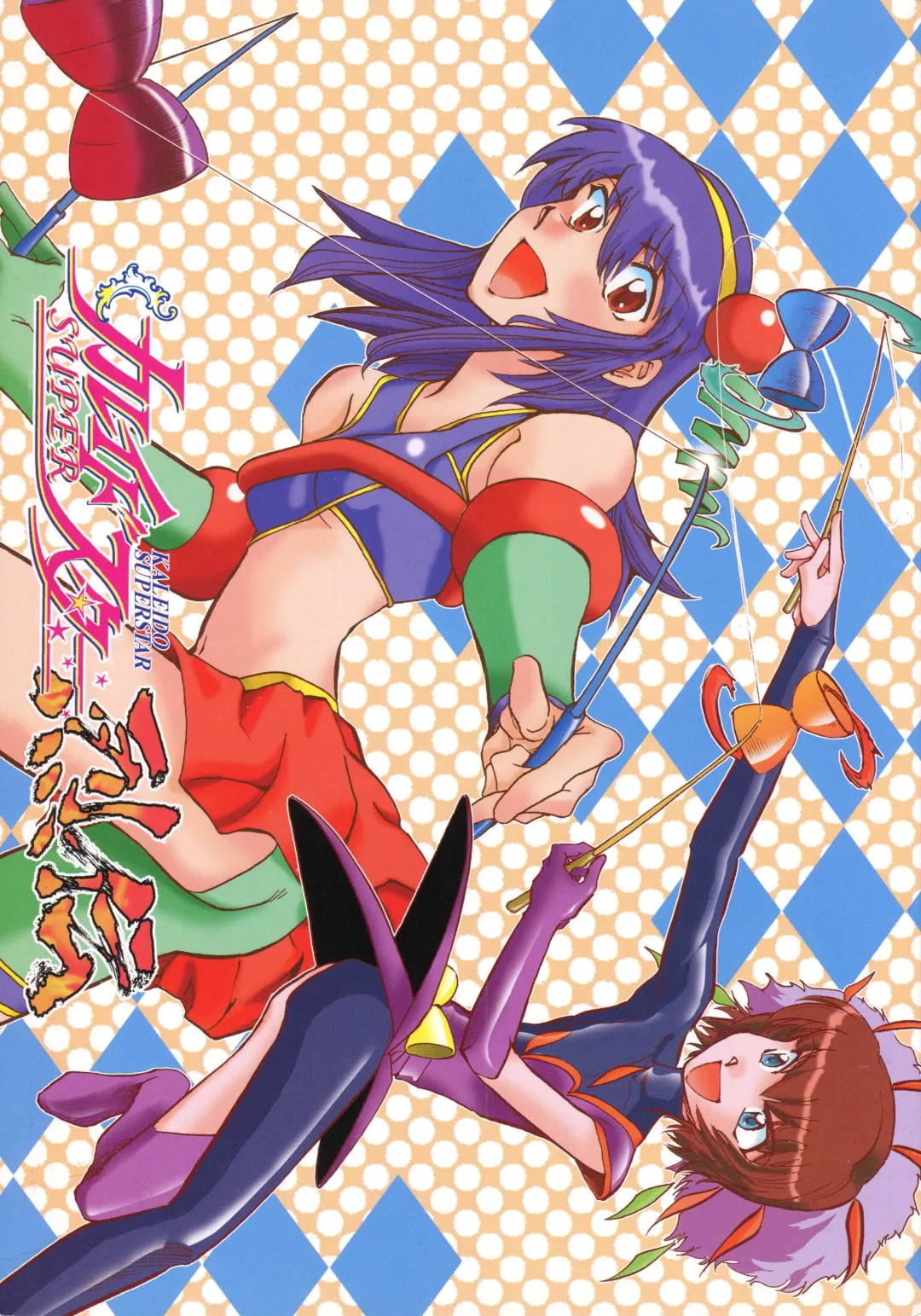 [Yasunaga Kouichirou] Kaleido Superstar Retsuden Fhentai - Page 1