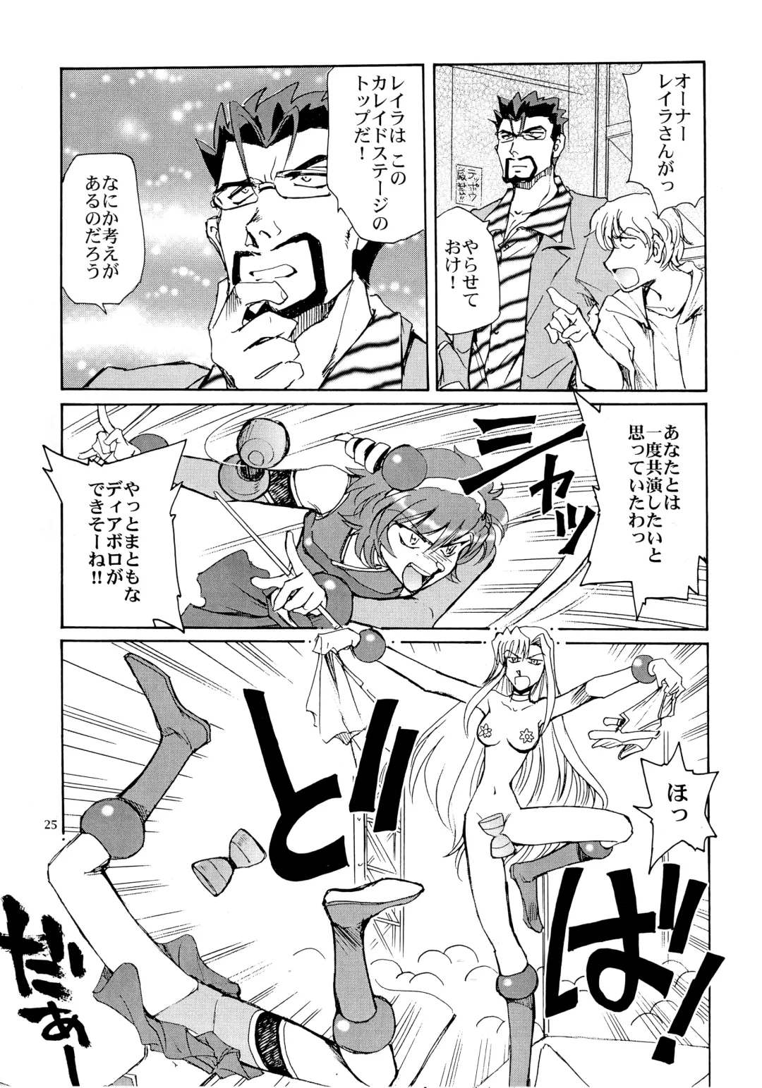 [Yasunaga Kouichirou] Kaleido Superstar Retsuden Fhentai - Page 24