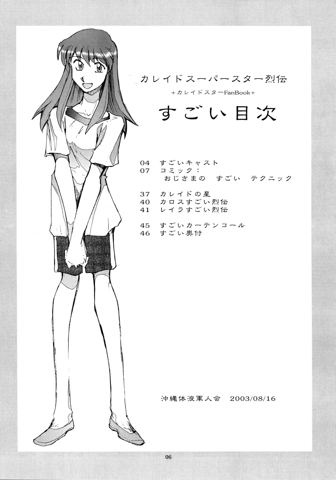 [Yasunaga Kouichirou] Kaleido Superstar Retsuden Fhentai - Page 5