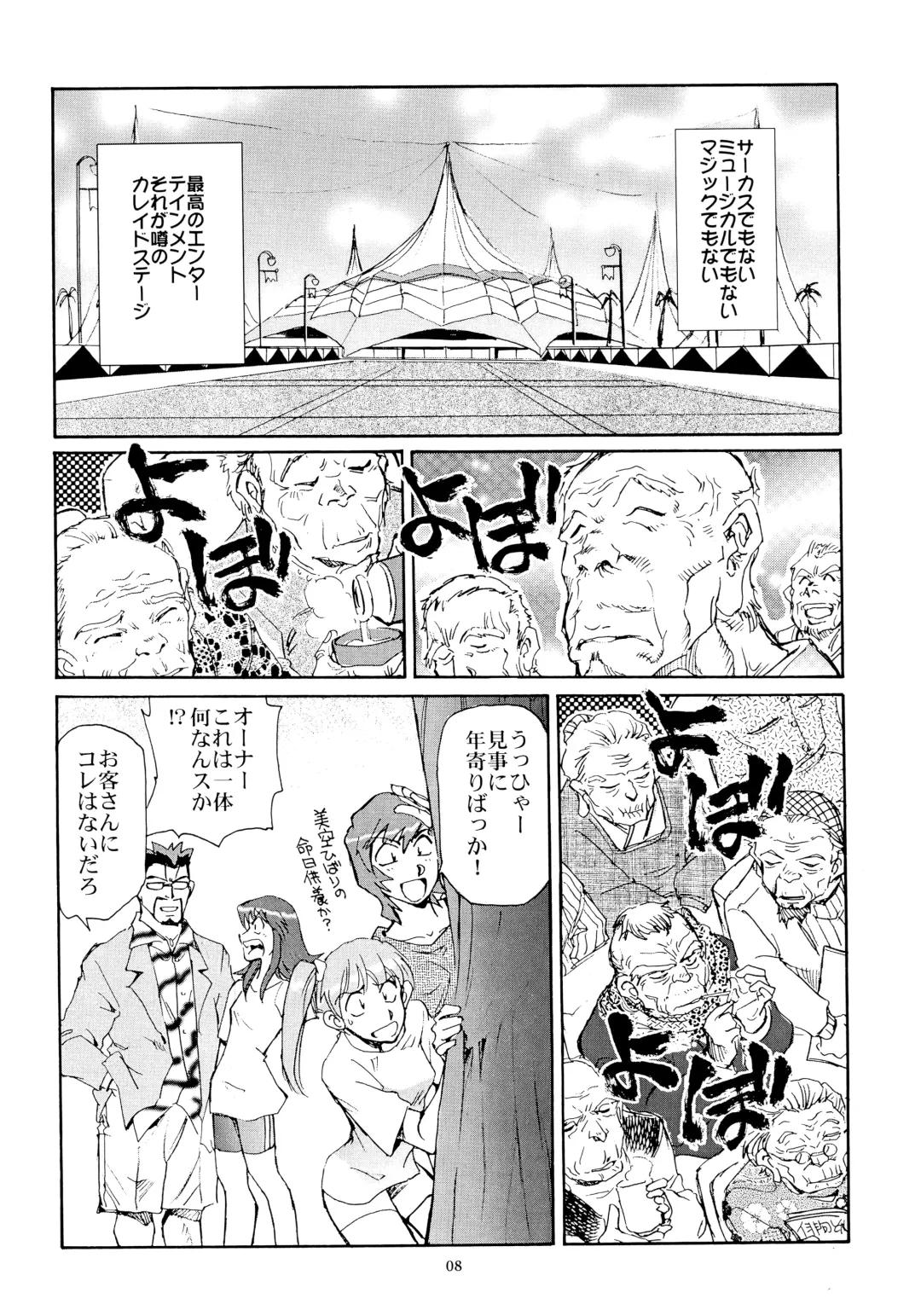 [Yasunaga Kouichirou] Kaleido Superstar Retsuden Fhentai - Page 7