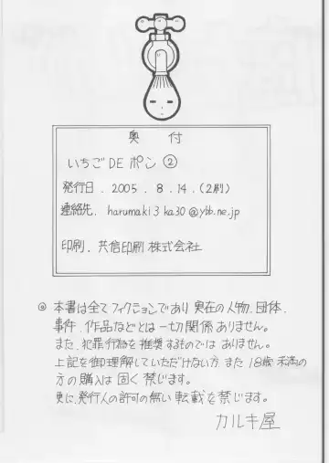 [Karukiya] Ichigo DE Pon 2 Fhentai - Page 25