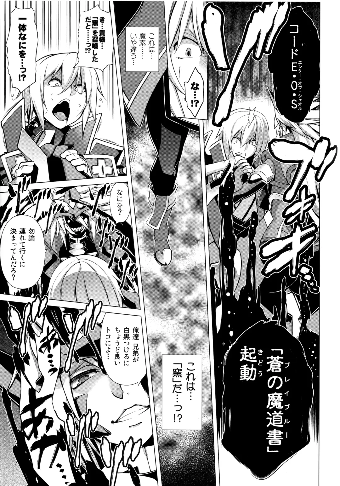 [Tanabe] CHRONICLE OF BREAK BLUE Fhentai - Page 134