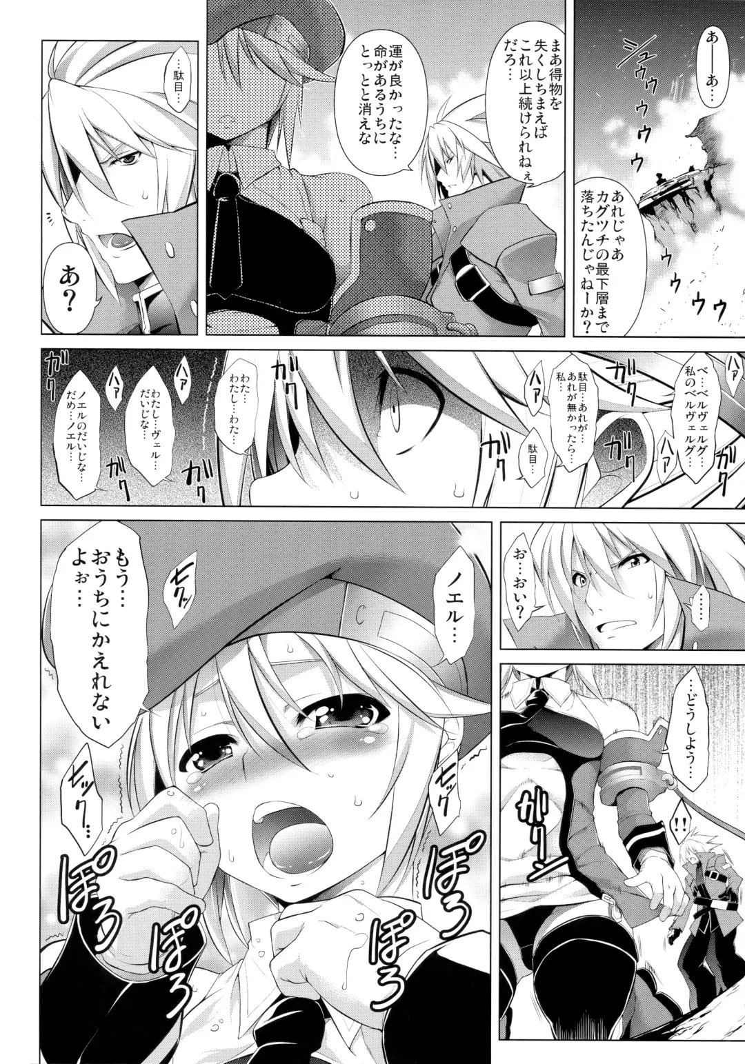 [Tanabe] CHRONICLE OF BREAK BLUE Fhentai - Page 27