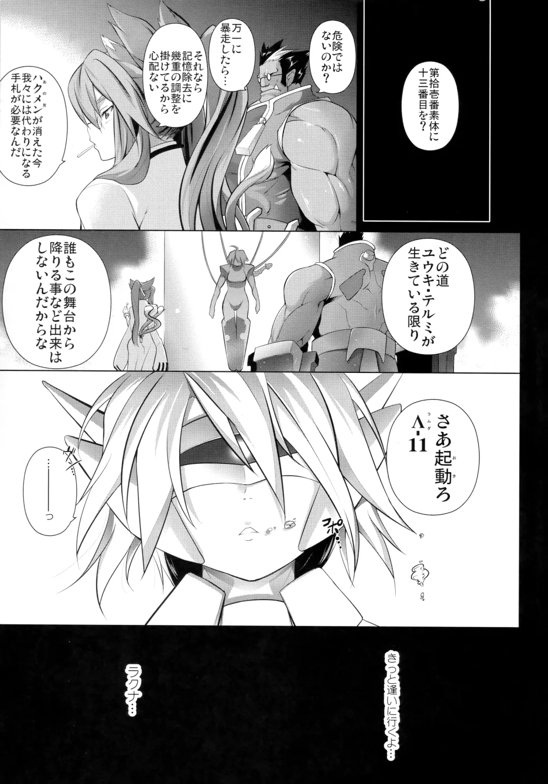 [Tanabe] CHRONICLE OF BREAK BLUE Fhentai - Page 88