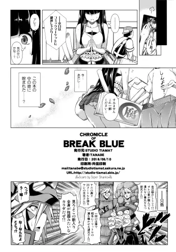 [Tanabe] CHRONICLE OF BREAK BLUE Fhentai - Page 161