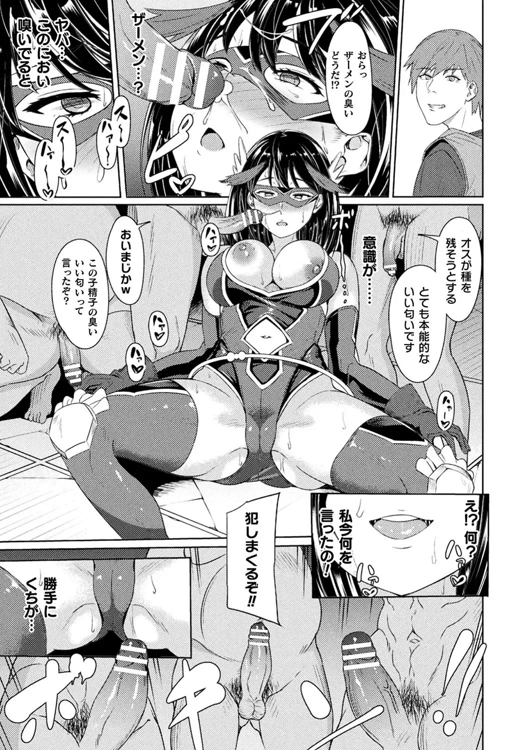 [Rinsun] Power Girl ~JK Super Heroine no Saiin Darakuki~ Ch. 1 Fhentai - Page 13