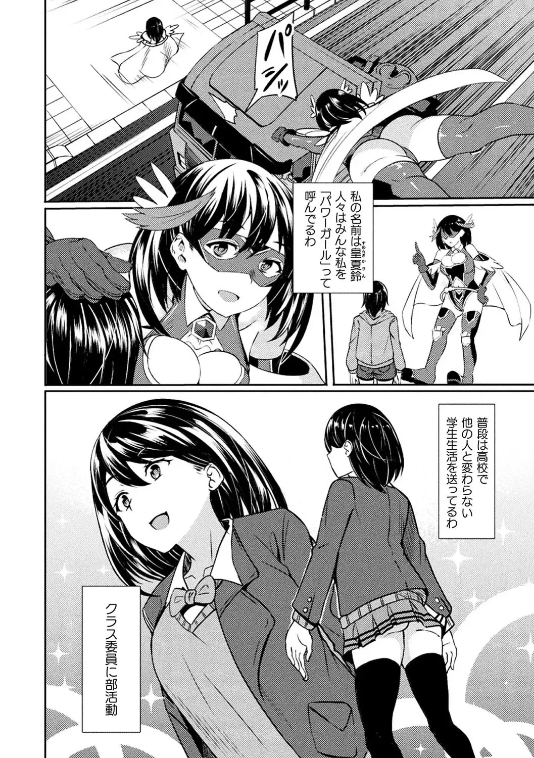[Rinsun] Power Girl ~JK Super Heroine no Saiin Darakuki~ Ch. 1 Fhentai - Page 4
