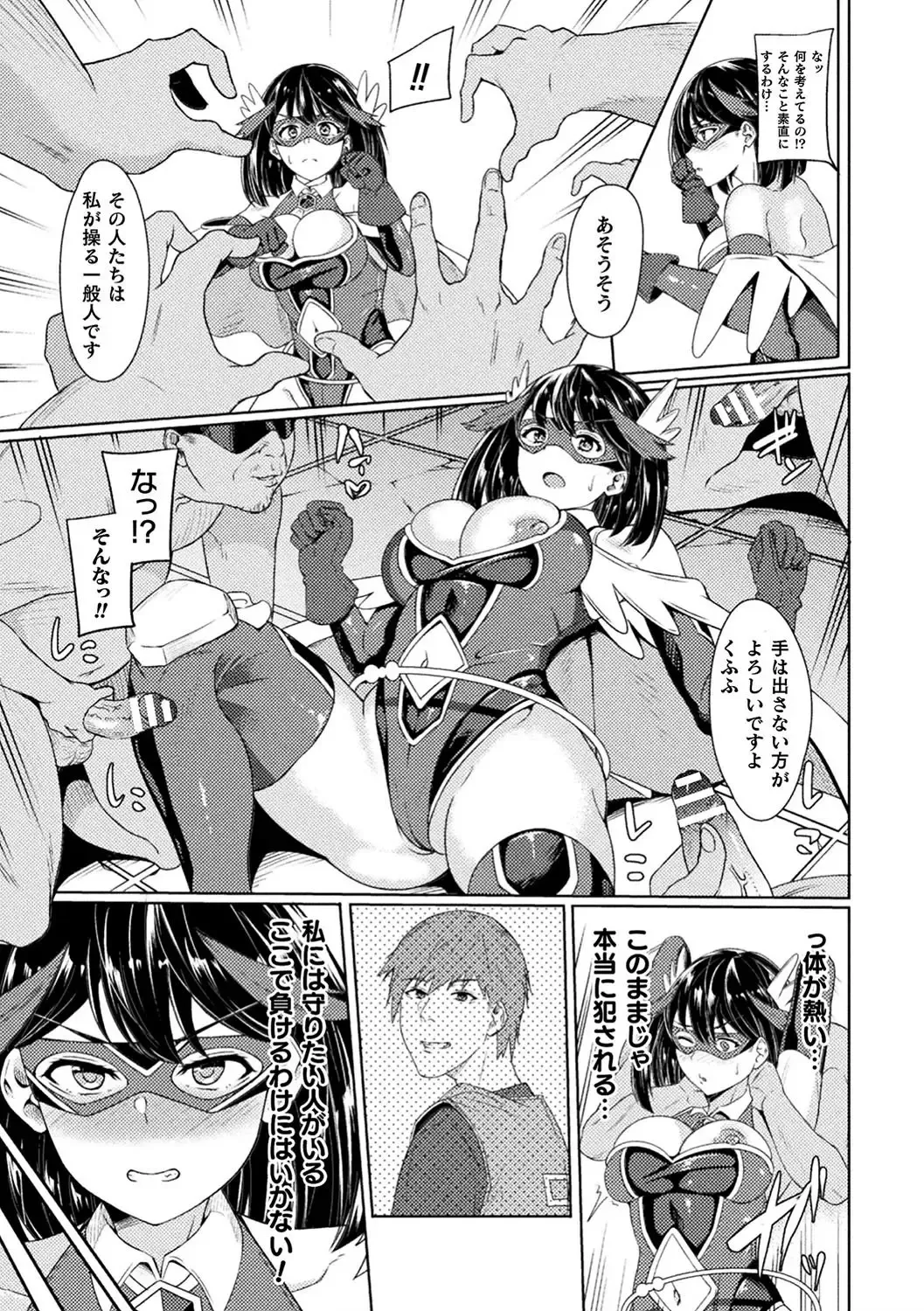 [Rinsun] Power Girl ~JK Super Heroine no Saiin Darakuki~ Ch. 1 Fhentai - Page 9