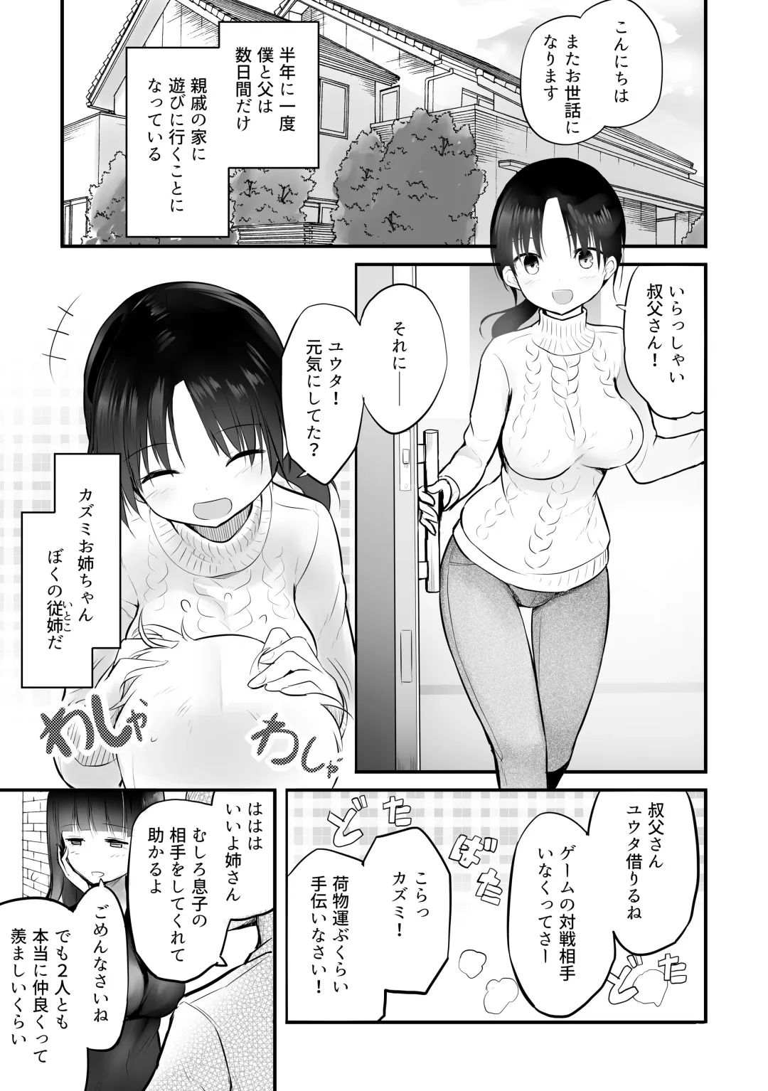 [Messy] Itoko no Futanari Onee-chan to Naisho no Milk Fhentai - Page 3