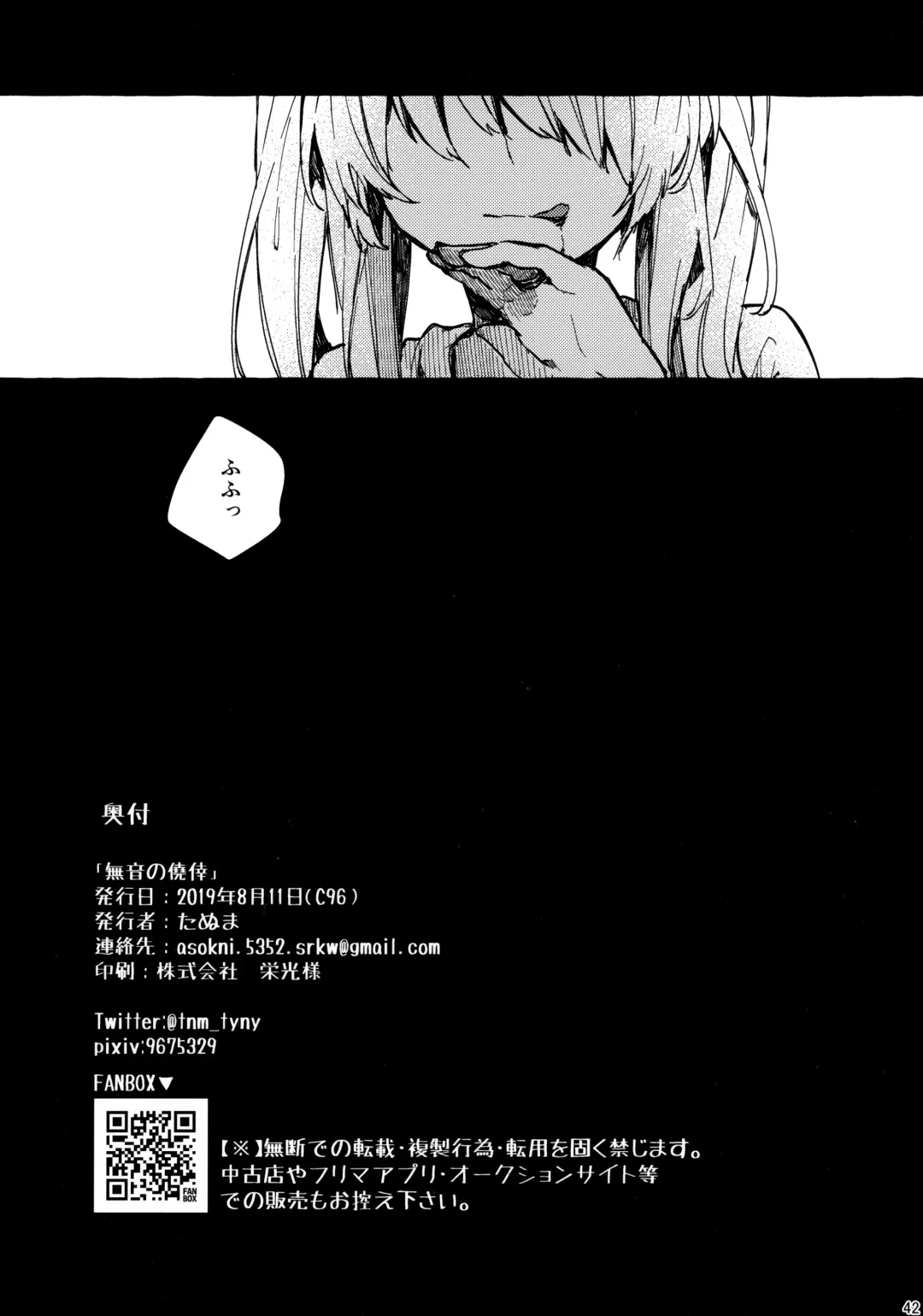 [Tanuma] Muon no Gyoukou Fhentai - Page 41
